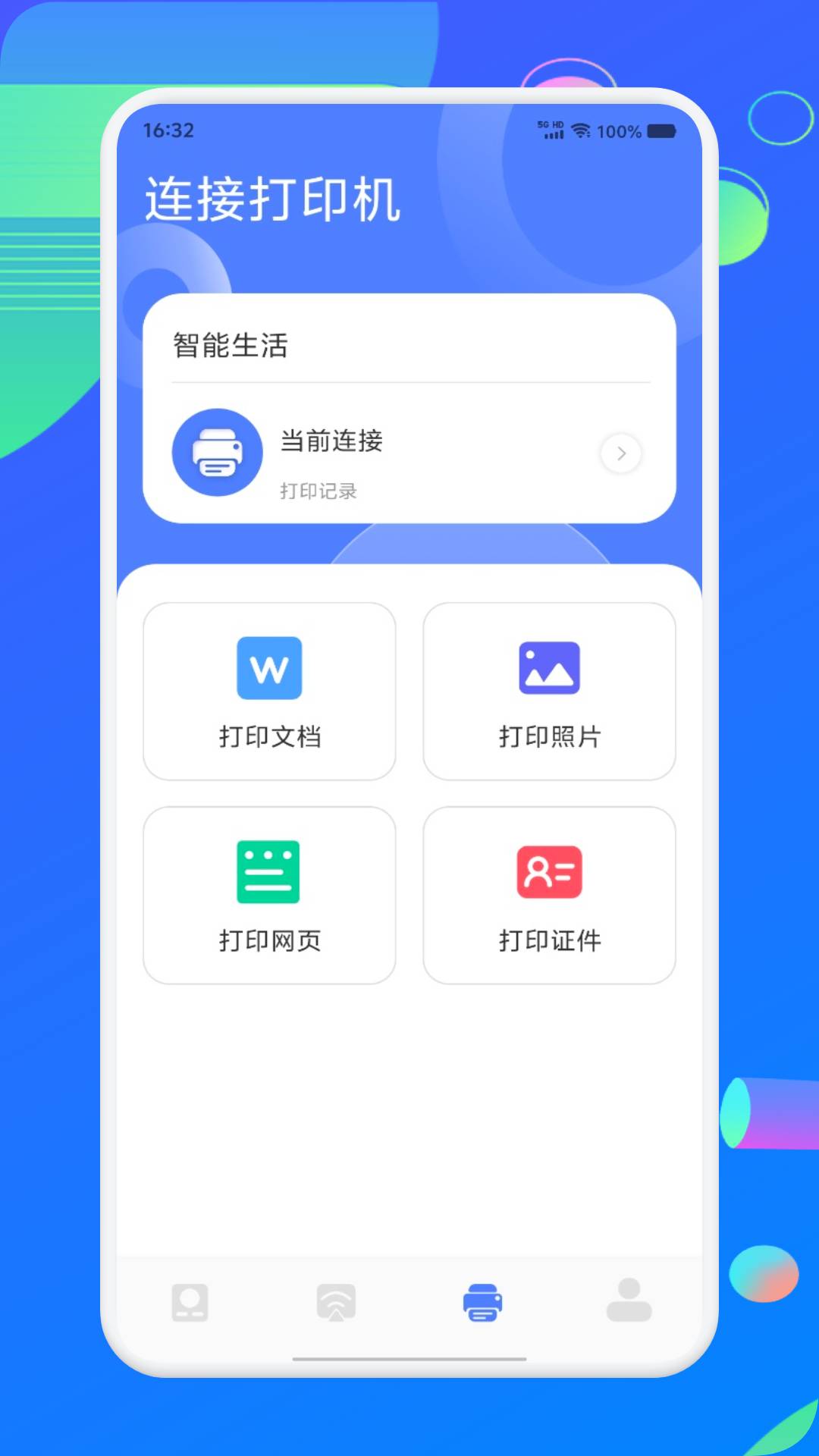 手机红外全能遥控器