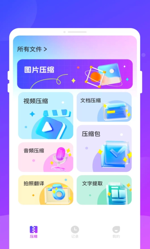 速速压缩4