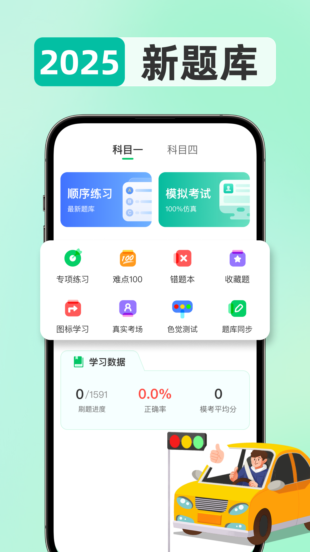 驾考题目大全4