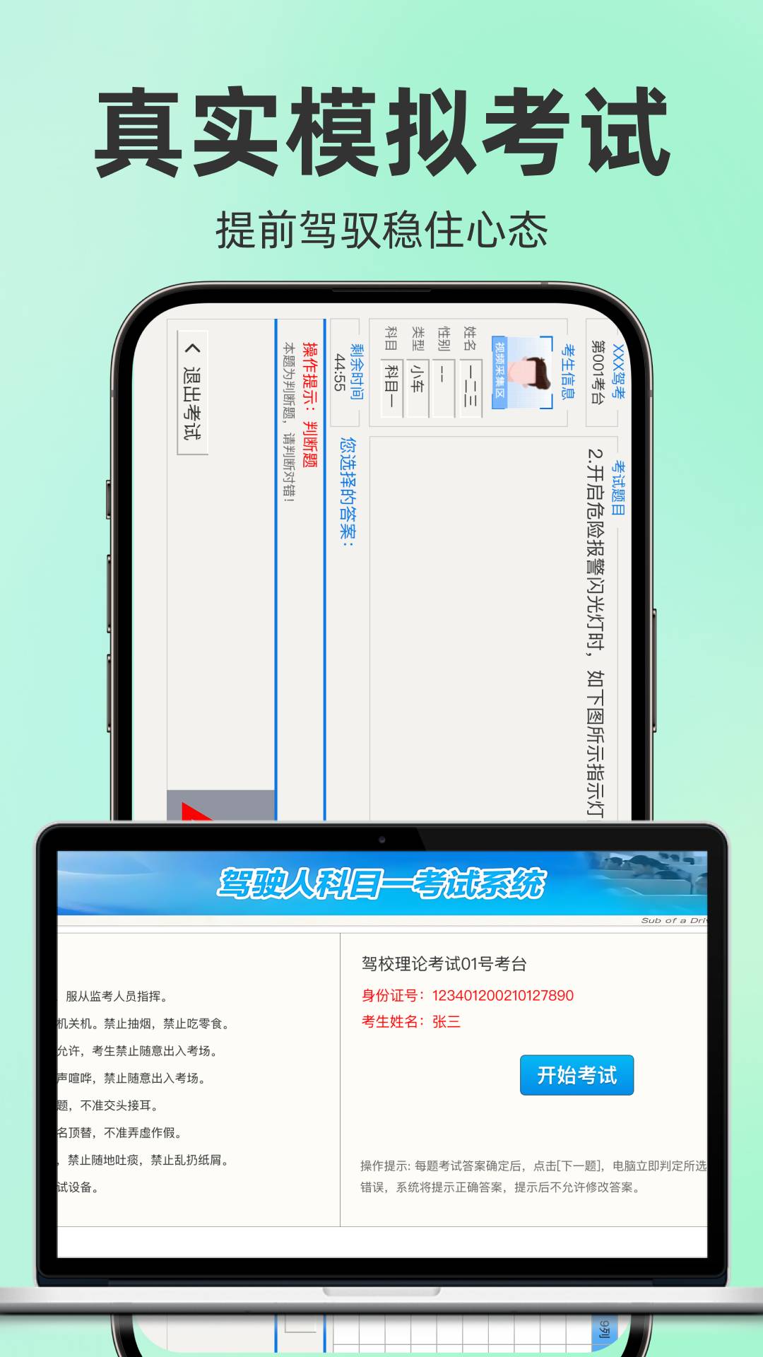 驾考题目大全