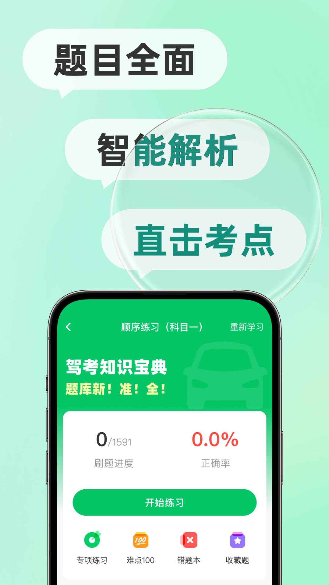 驾考题目大全