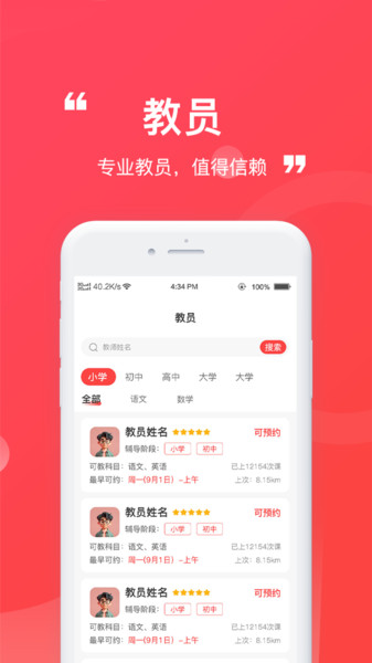 名师到家3