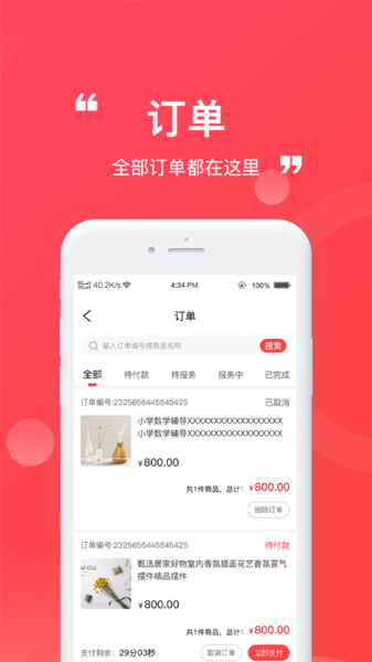名师到家4