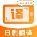 日剧字幕翻译