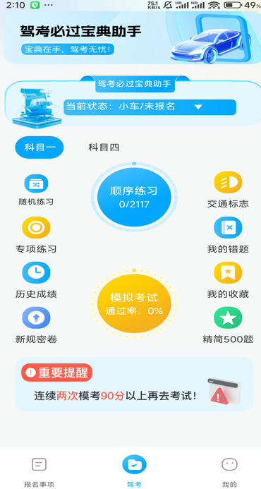 驾考全能通1