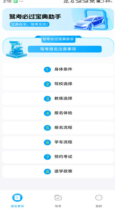 驾考全能通2