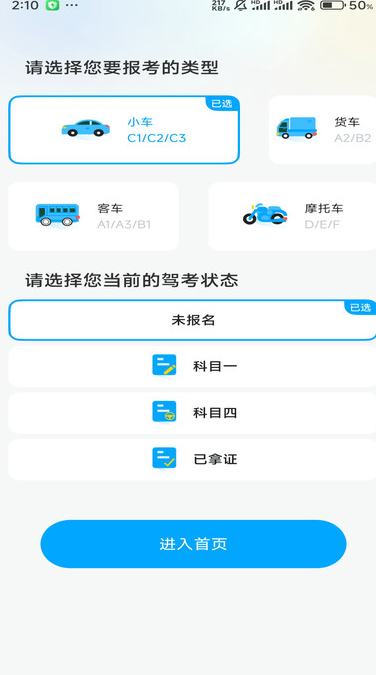 驾考全能通3
