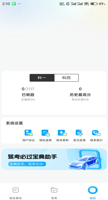 驾考全能通4