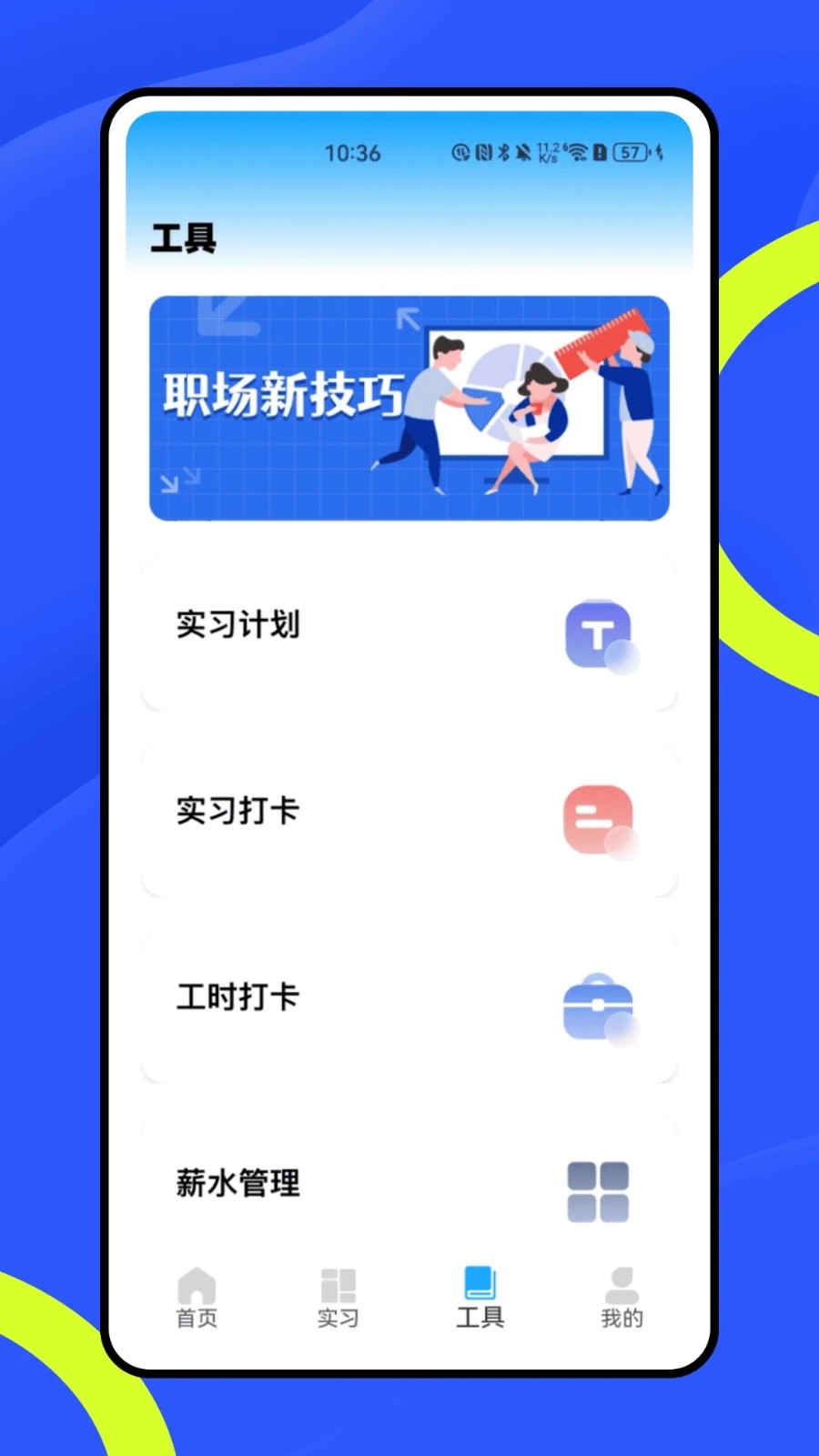 实习知1