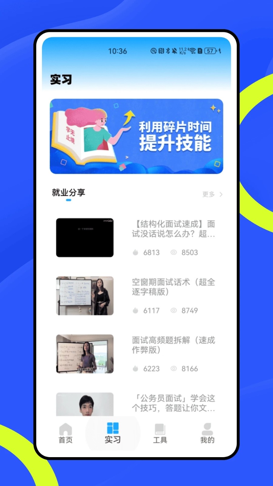 实习知2