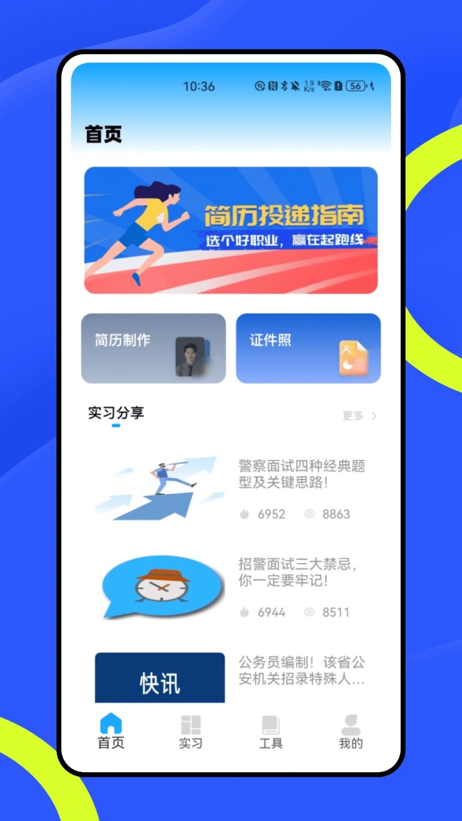 实习知3