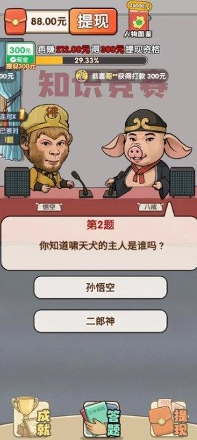 答题金榜客1