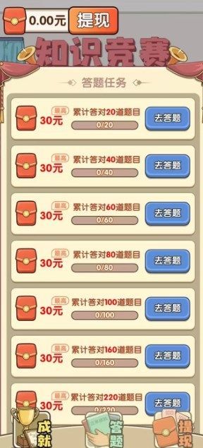 答题金榜客3