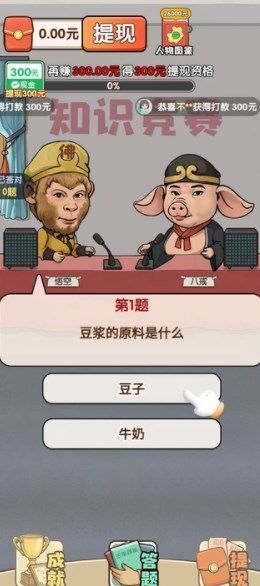 答题金榜客4