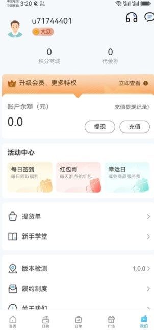 点点订购3