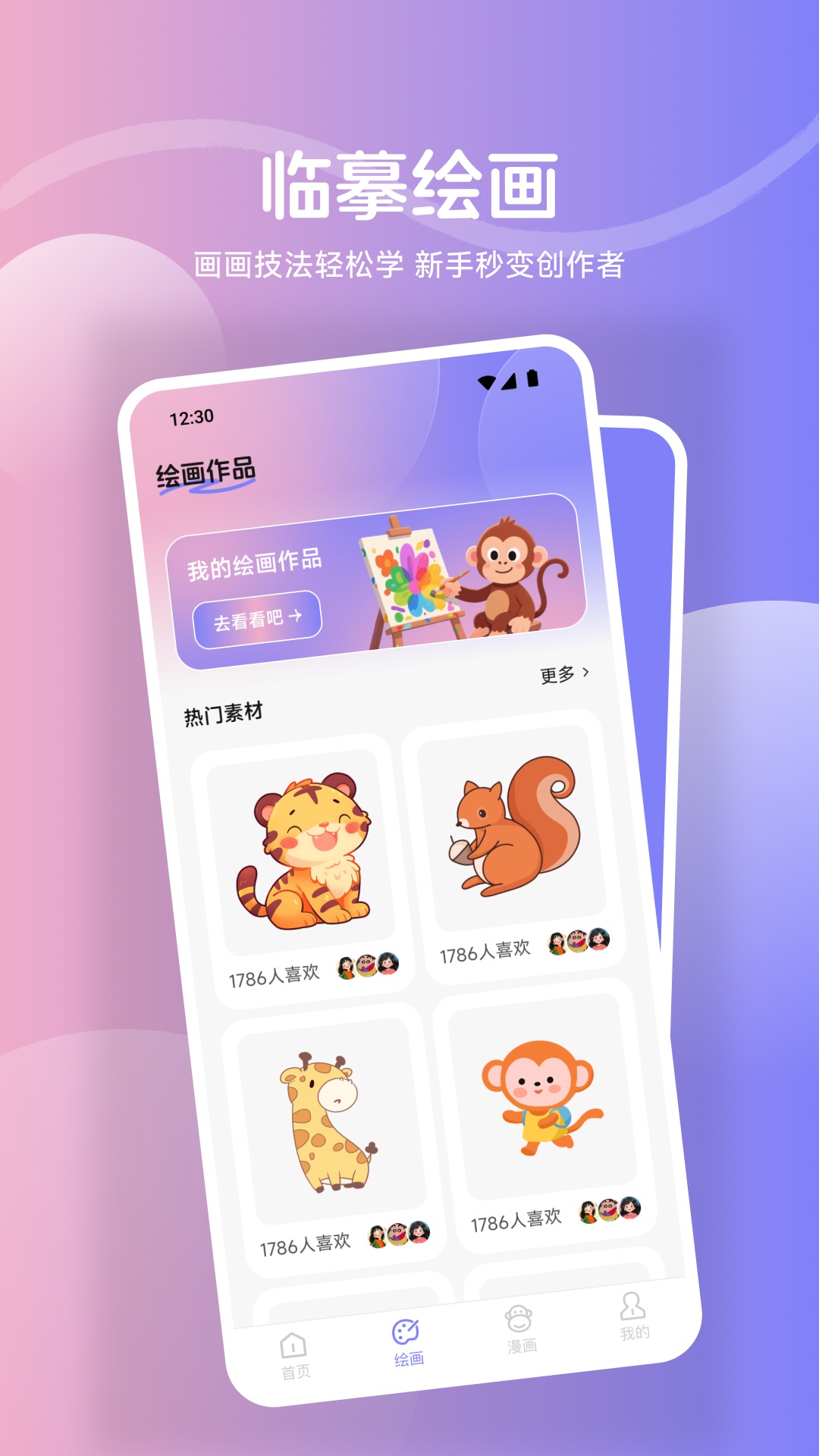 鲍粥漫画板3