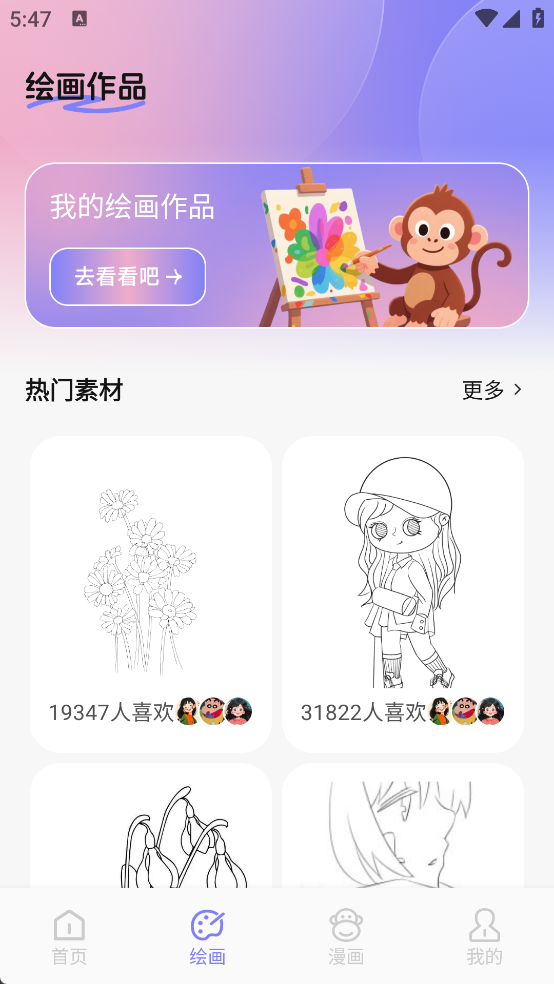 鲍粥漫画板
