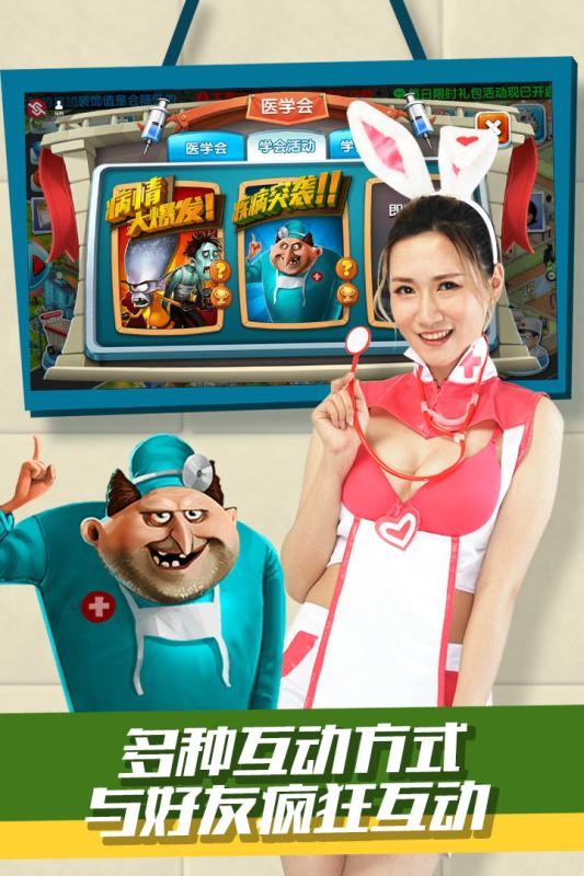 主题医院手游2