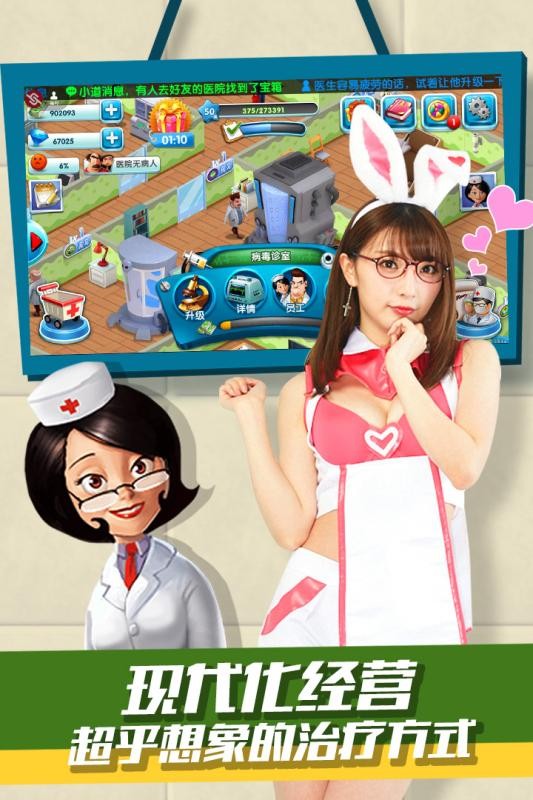 主题医院手游3
