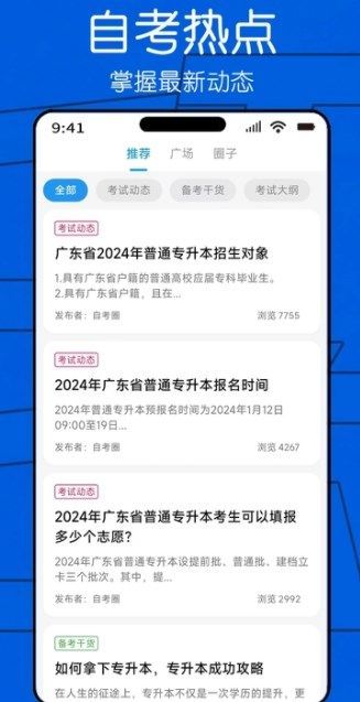 自考圈2
