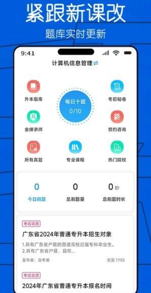 自考圈4