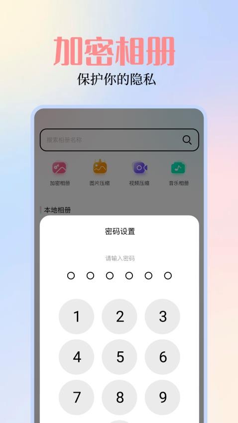 我的图库相册3