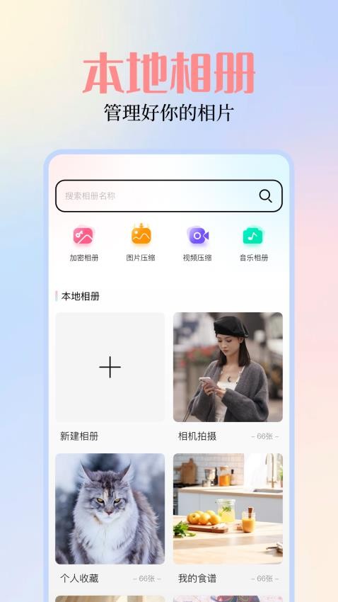我的图库相册4