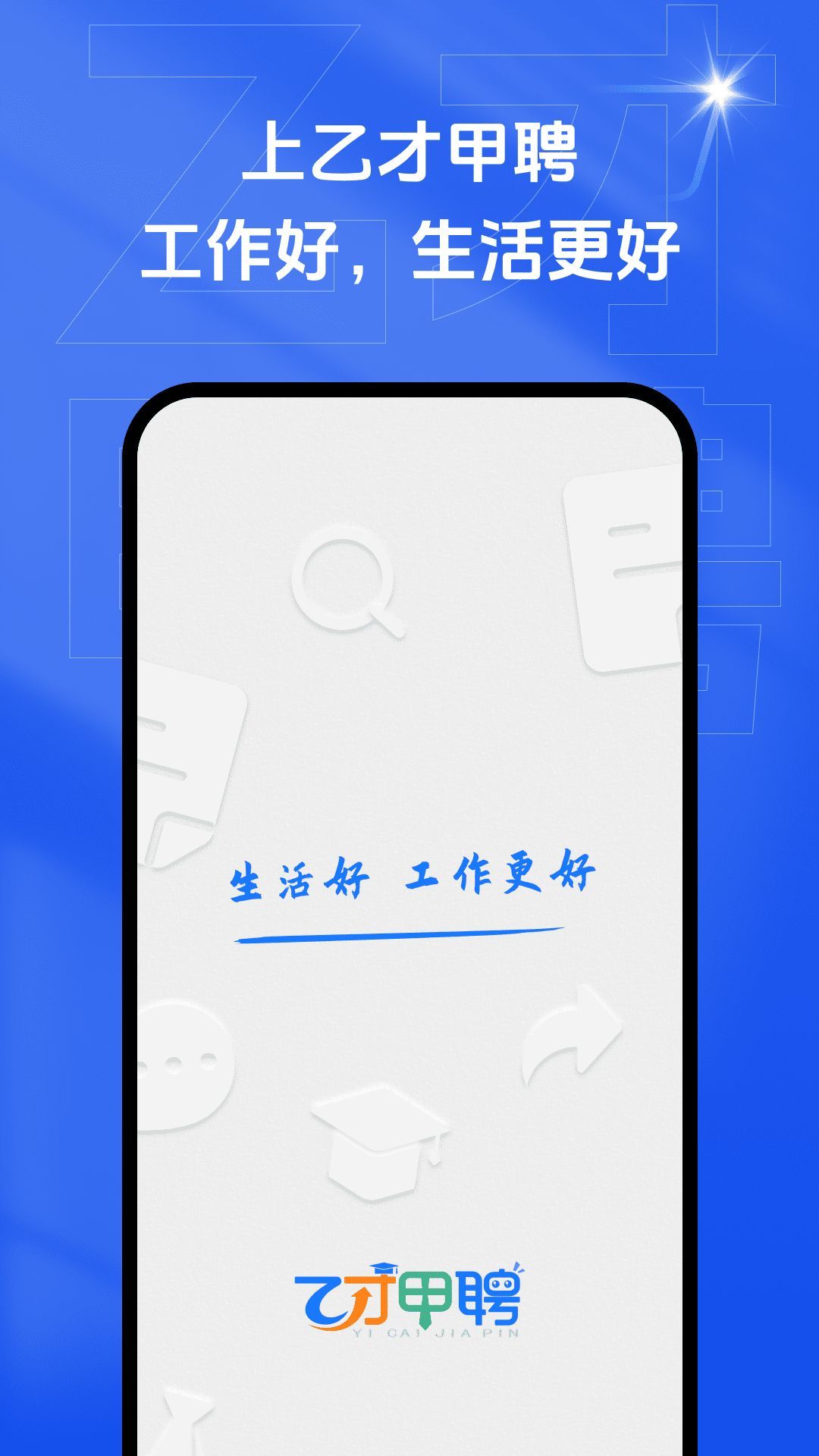 乙才甲聘2