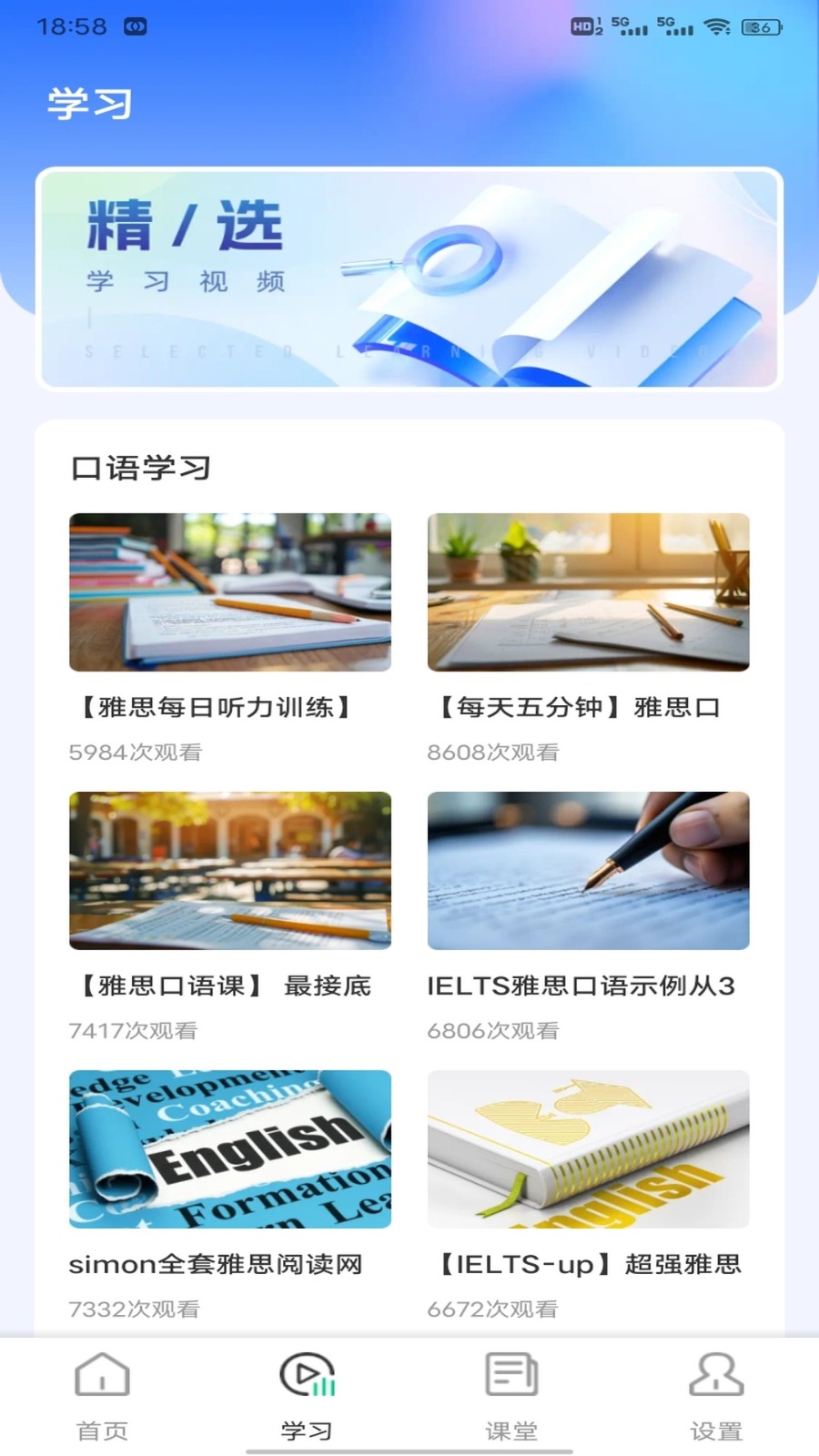 速倍学堂2