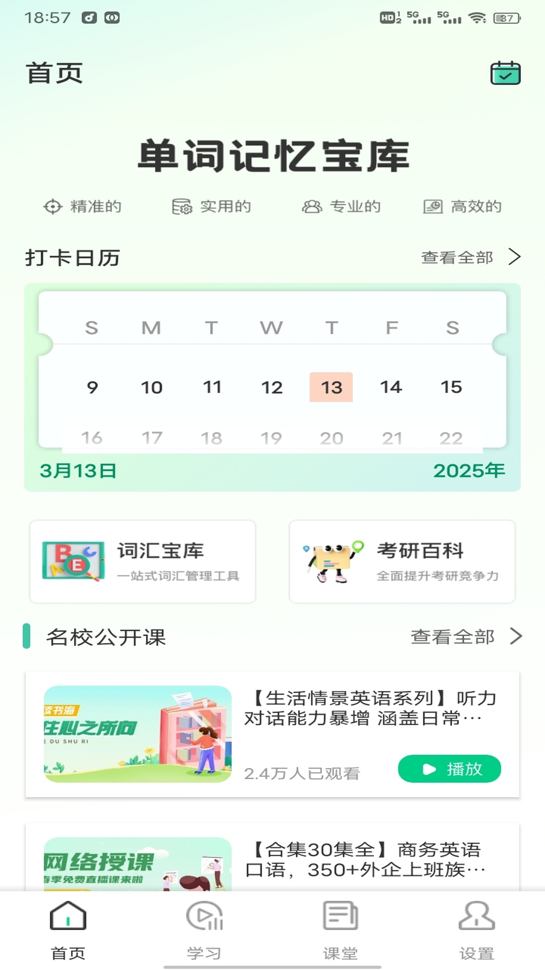 速倍学堂4