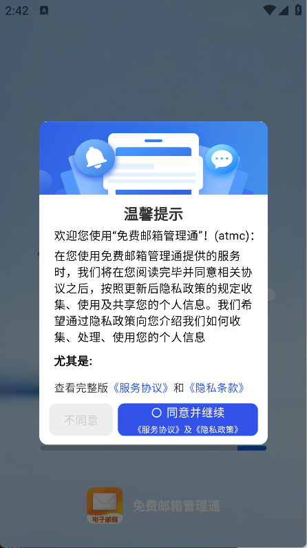 免费邮箱管理通4