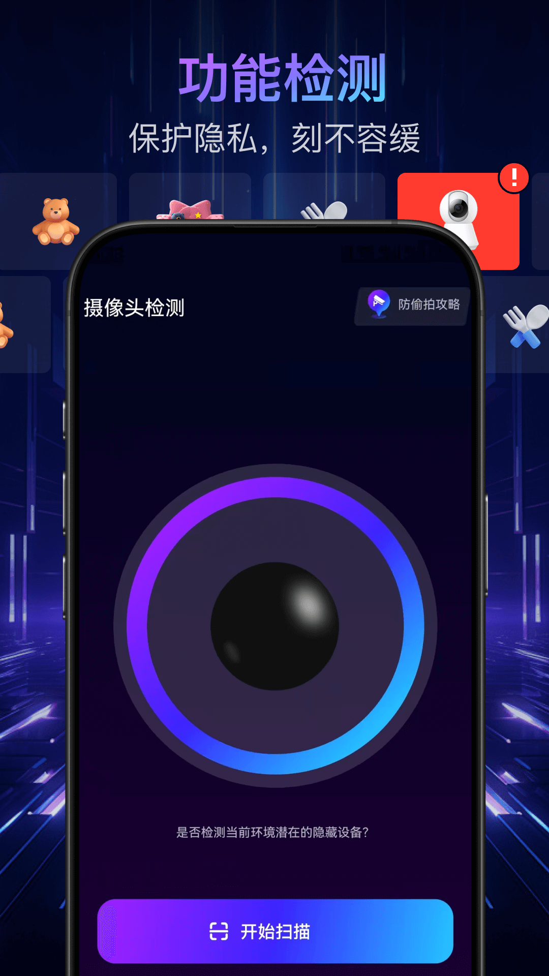 酒店偷拍检测