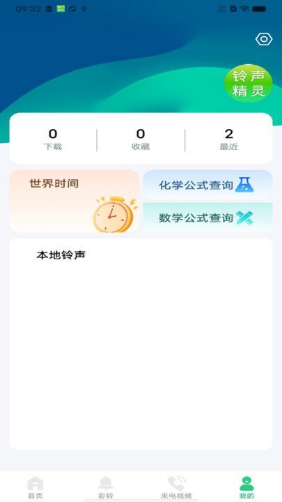 酷多啦铃声2