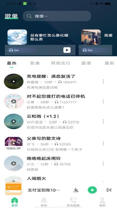 酷多啦铃声3
