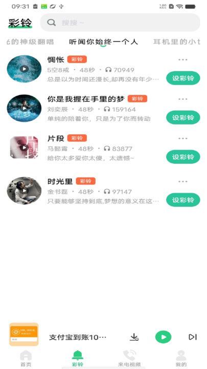 酷多啦铃声4