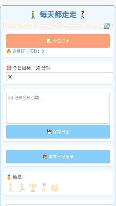 每天都走走3