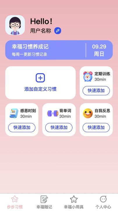 幸福步步2