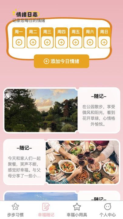 幸福步步3