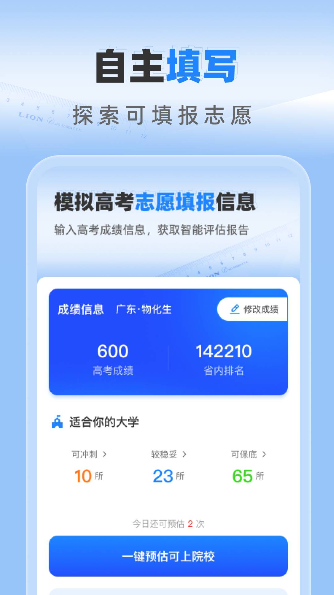 免费志愿高考填报2