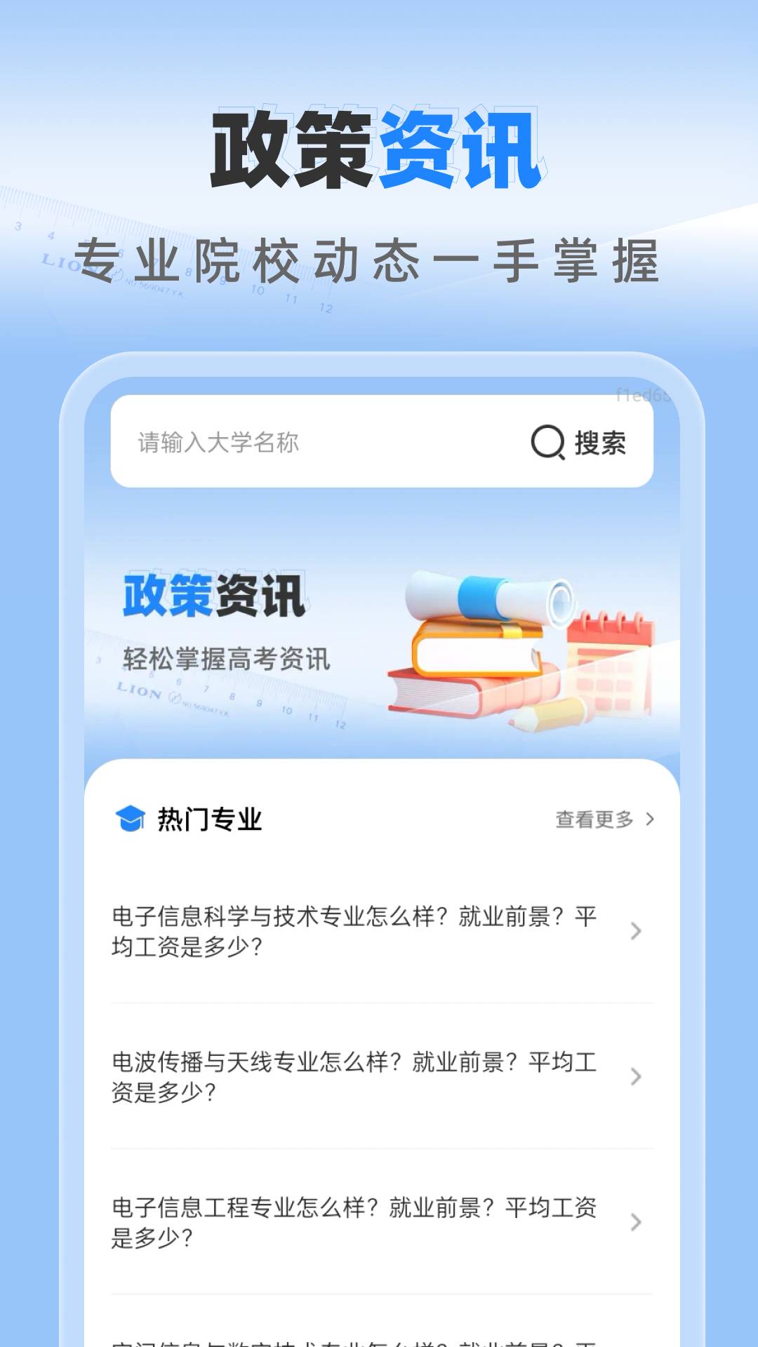 免费志愿高考填报