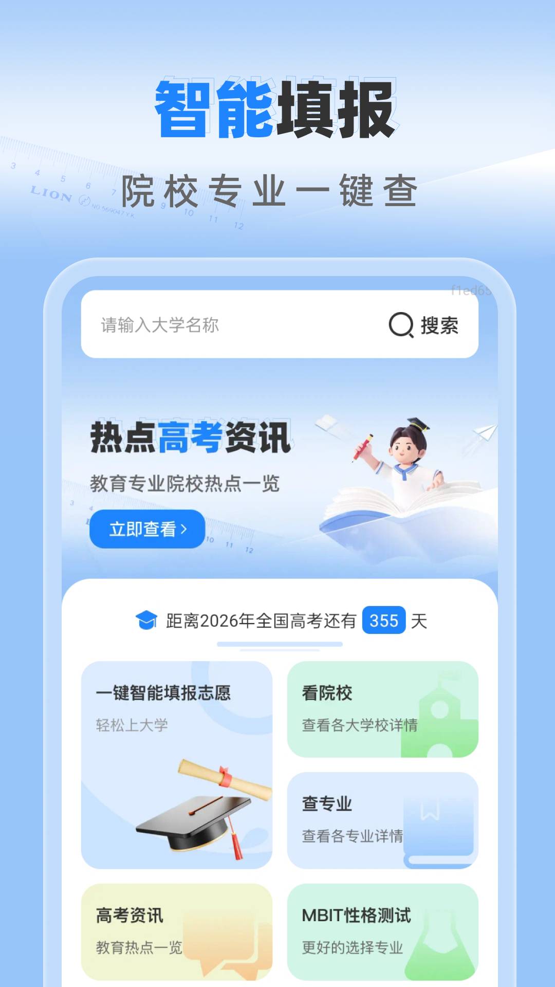 免费志愿高考填报