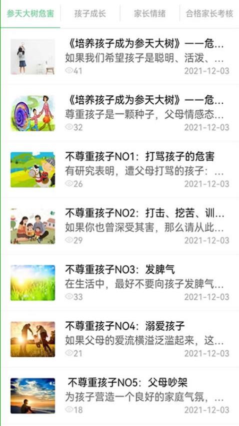 参天大树3