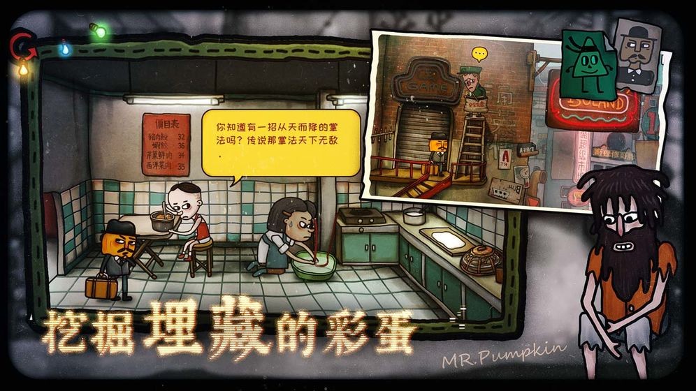南瓜先生2九龙城寨3