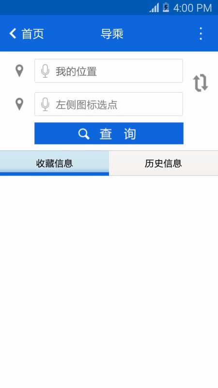 龙泉掌上公交3
