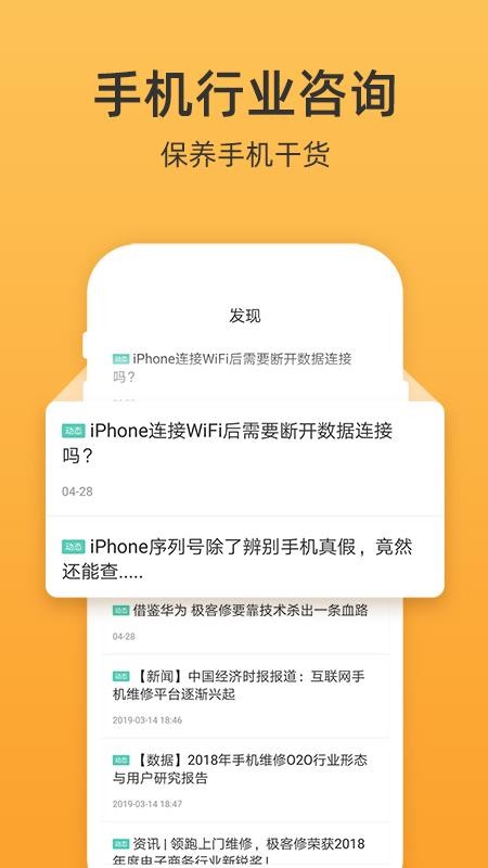 爱修手机上门维修2