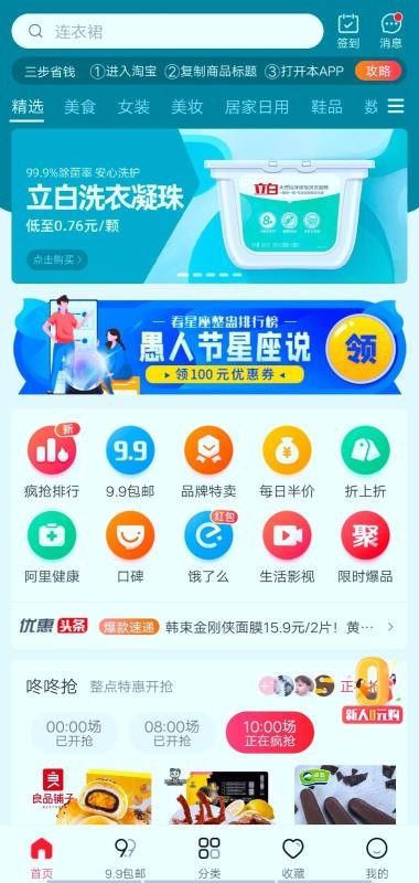 嗨团集市3