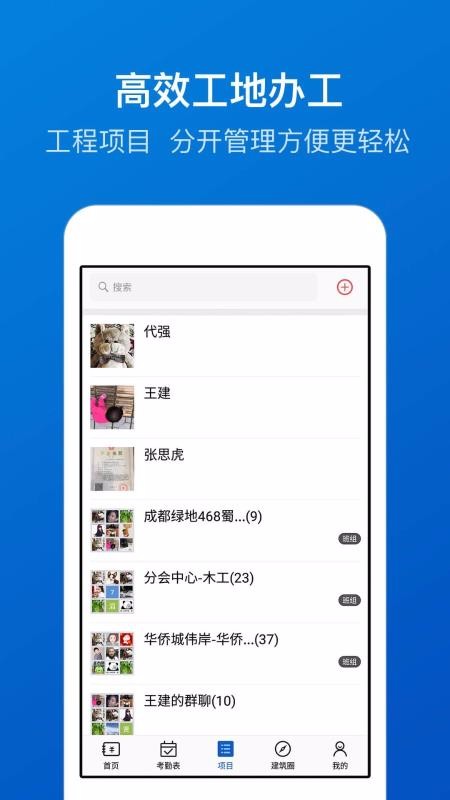 工地考勤2