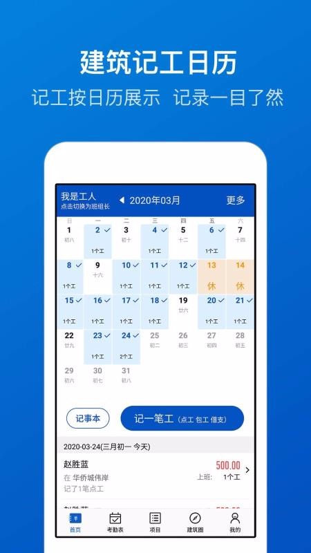 工地考勤3