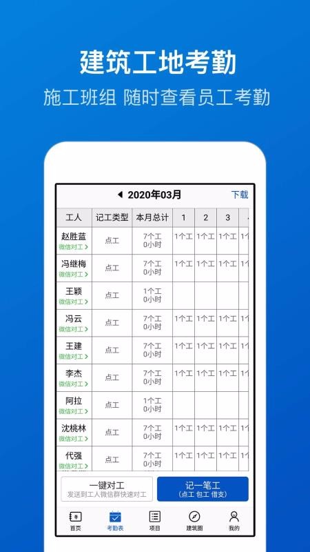 工地考勤4