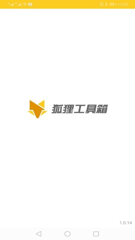 狐狸工具箱1